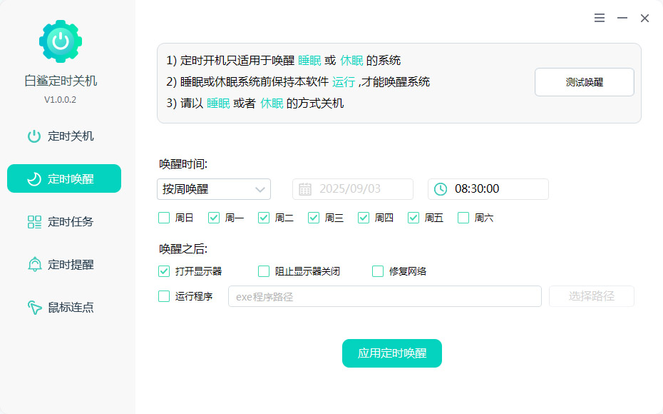 定时开机 定时开机