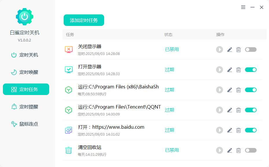 定时任务 定时任务