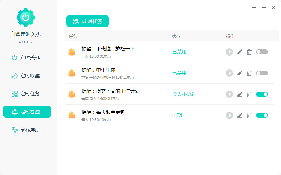 定时提醒 定时提醒
