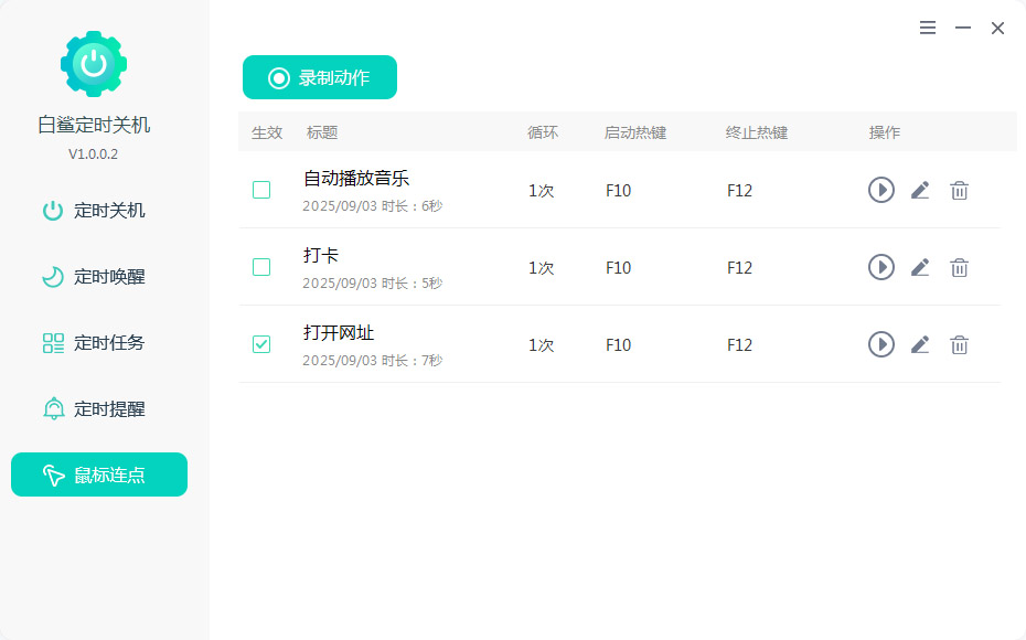 鼠标连点 鼠标连点